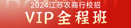 2024VIP班
