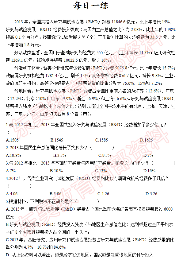 每日一练题