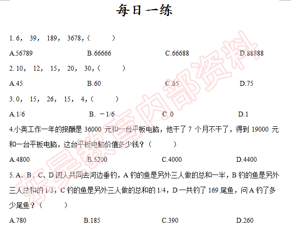 每日一练题目