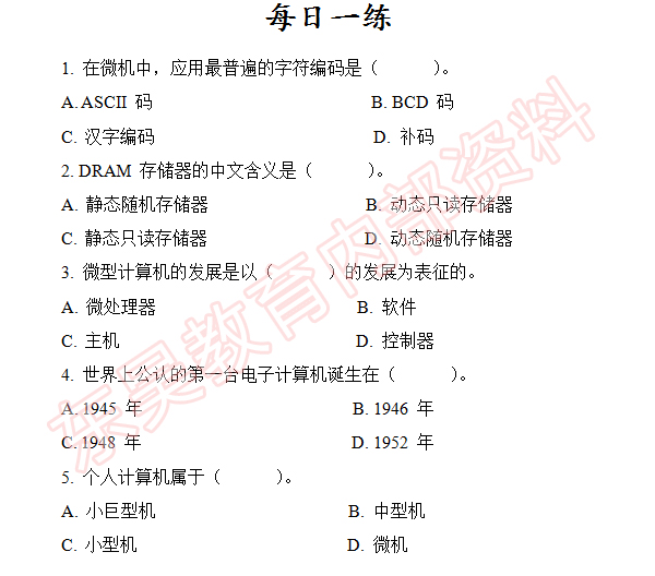 每日一练题目