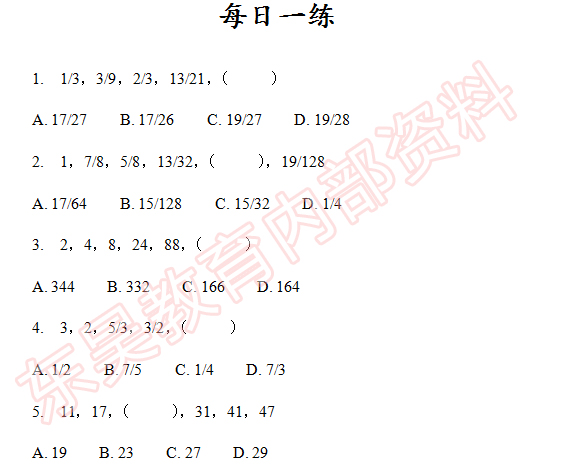 每日一练题目