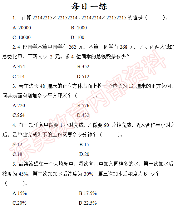 每日一练题目