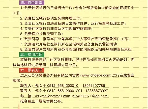 2017年江苏建湖农村商业银行招聘大堂经理公告