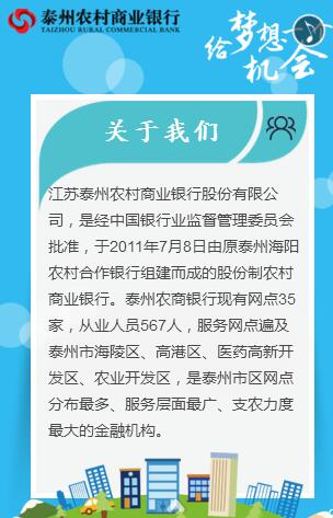 2017年泰州农商行暑期实习招聘公告