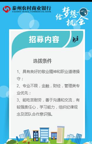 2017年泰州农商行暑期实习招聘公告