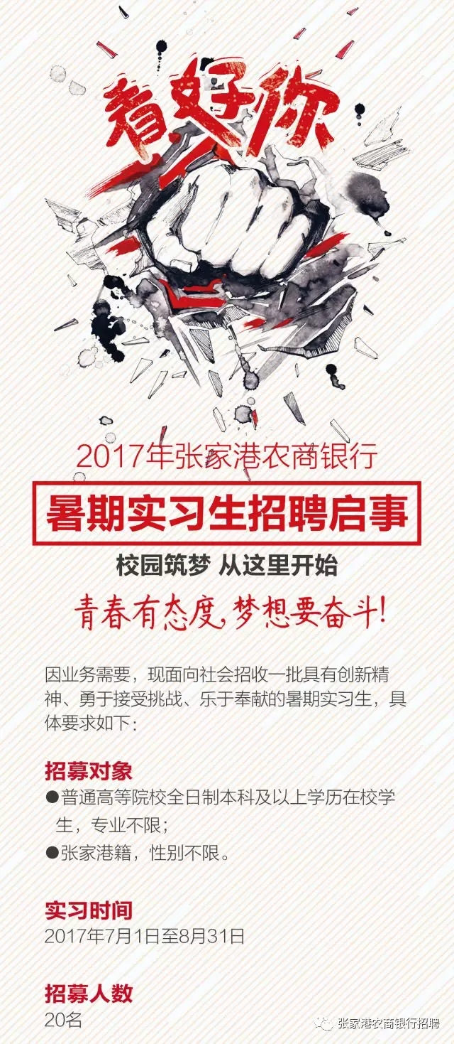 张家港农商行