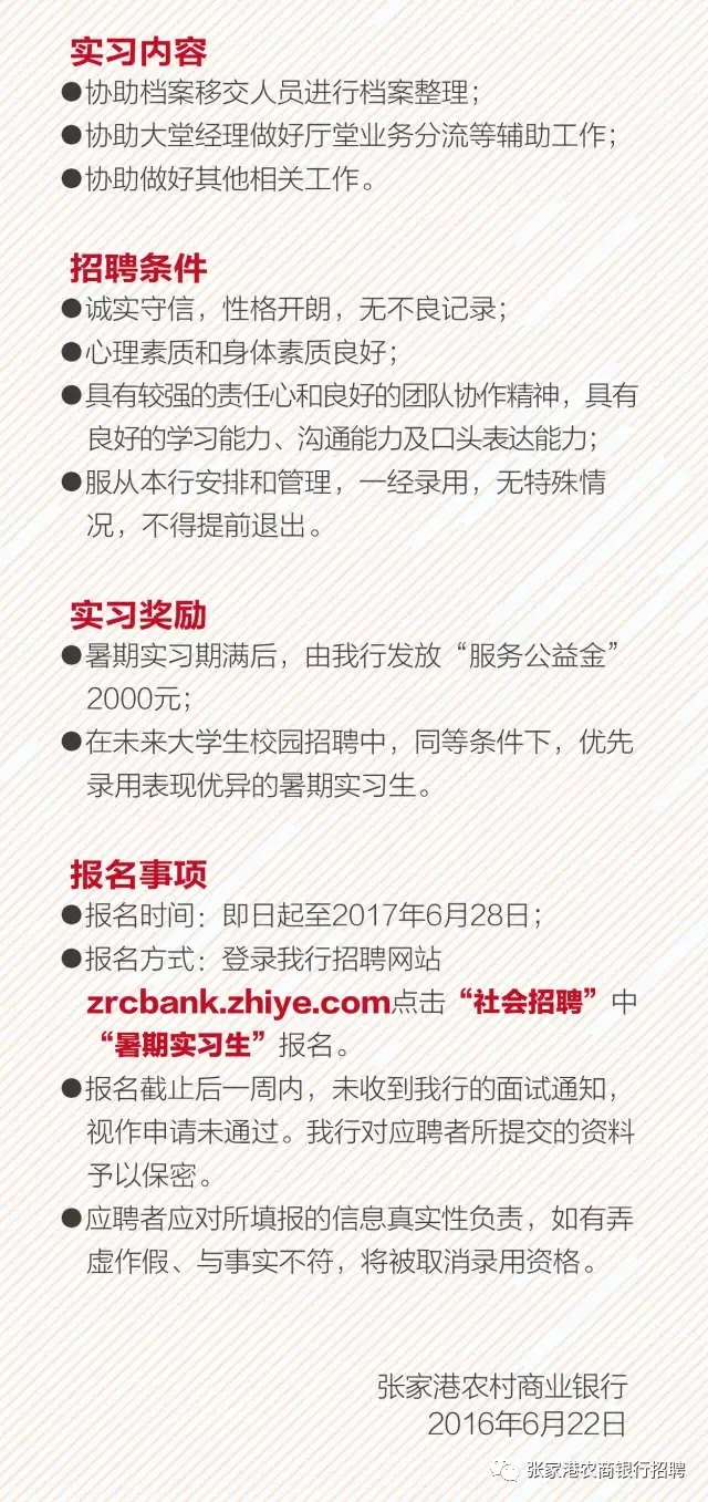 张家港农商行