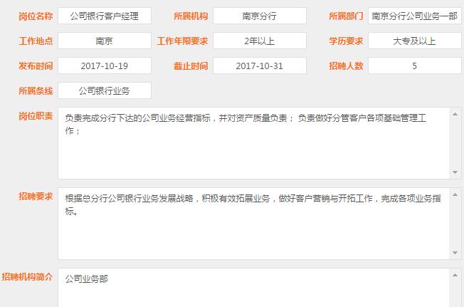 2017年宁波银行南京分行招聘公告（10月18日）