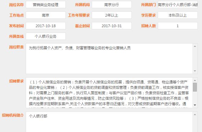 2017年宁波银行南京分行招聘公告（10月18日）