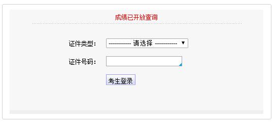 2018江苏农商行笔试成绩查询入口