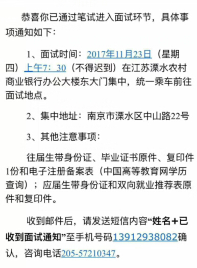 2018江苏溧水农商行面试通知