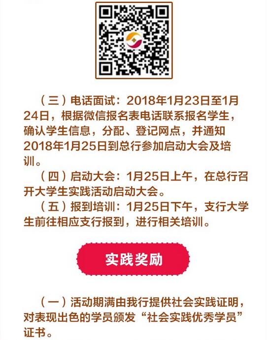 2018年如皋农商银行寒假大学生实践招募公告3