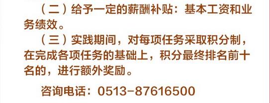 2018年如皋农商银行寒假大学生实践招募公告4