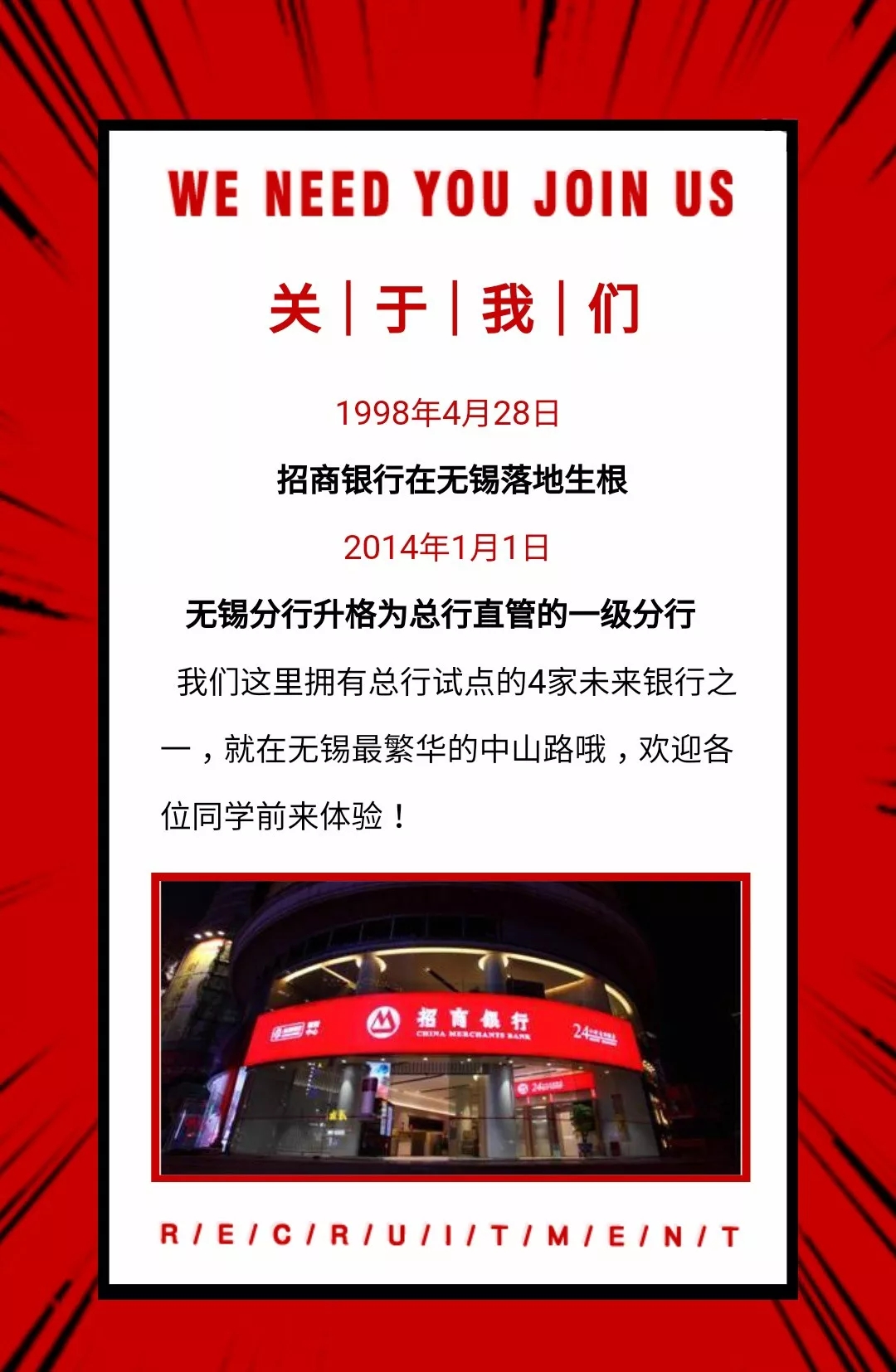 无锡银行招聘_2017光大银行无锡分行校园招聘公告