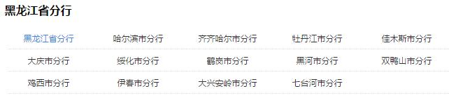 2019年中国邮政储蓄银行黑龙江省分行校园招聘公告