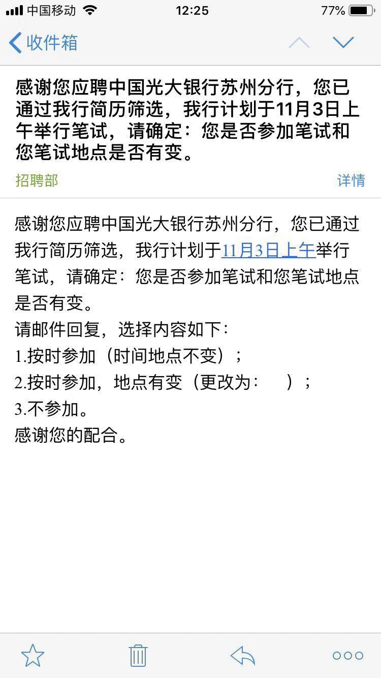 笔试通知