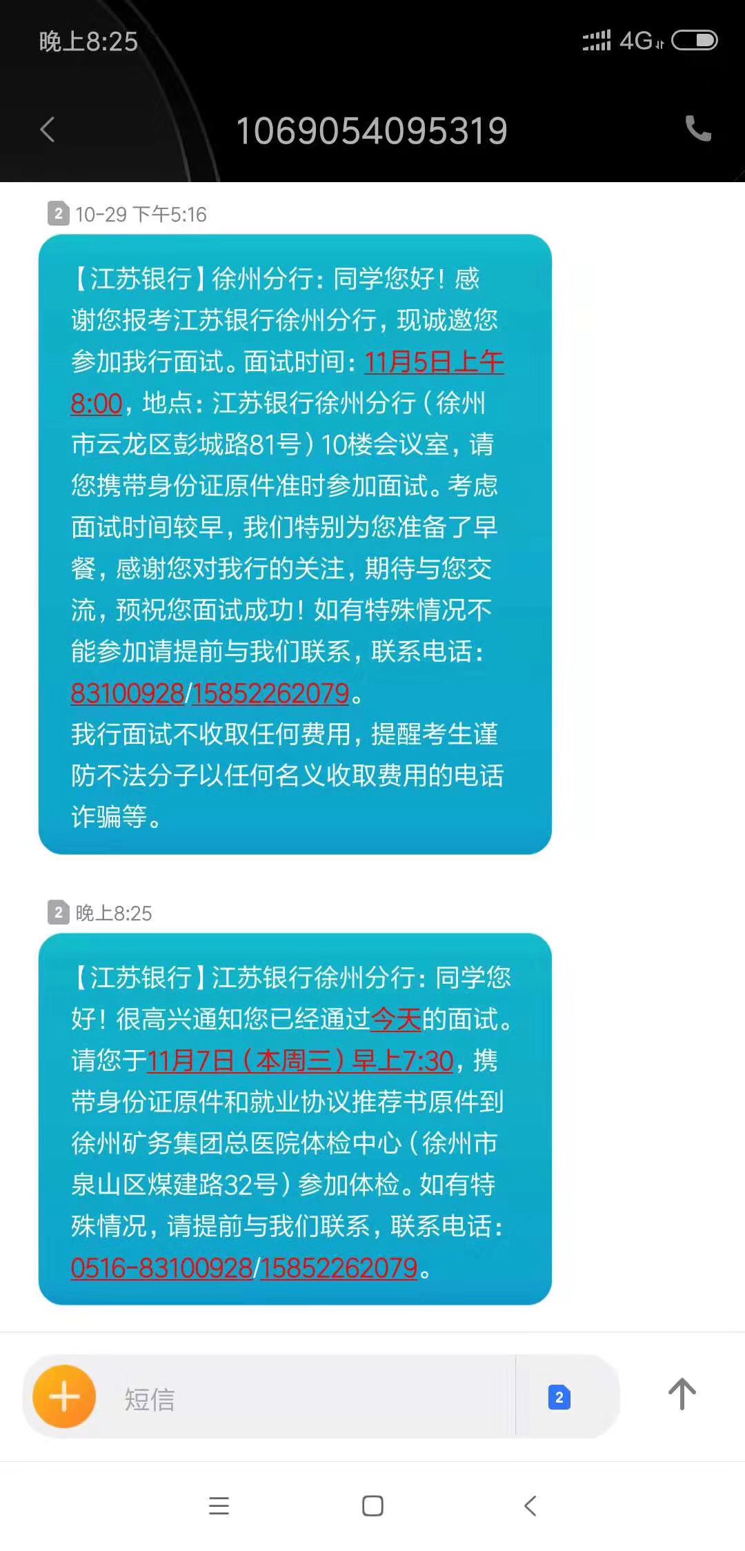 徐州银行招聘_2020中信银行徐州分行校园招聘面试通知(2)
