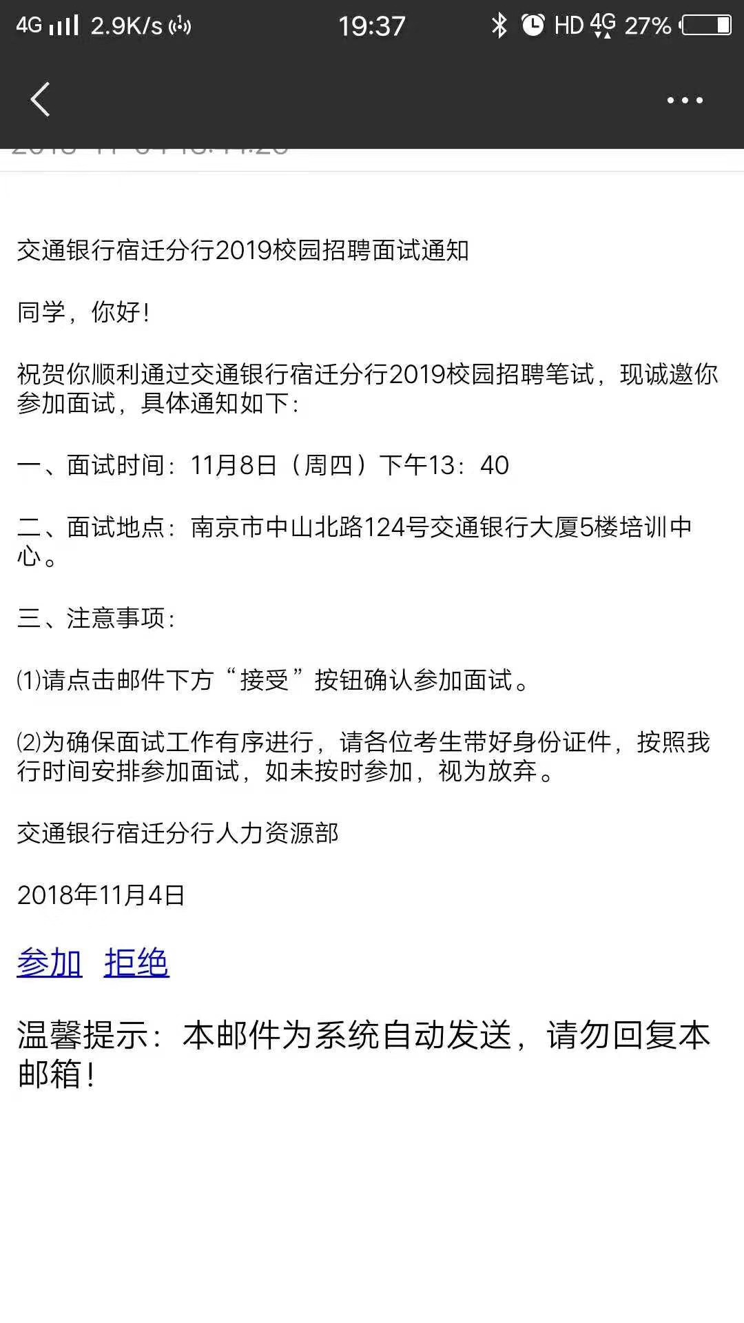 招聘面试通知_2018年 员工招聘面试通知(2)
