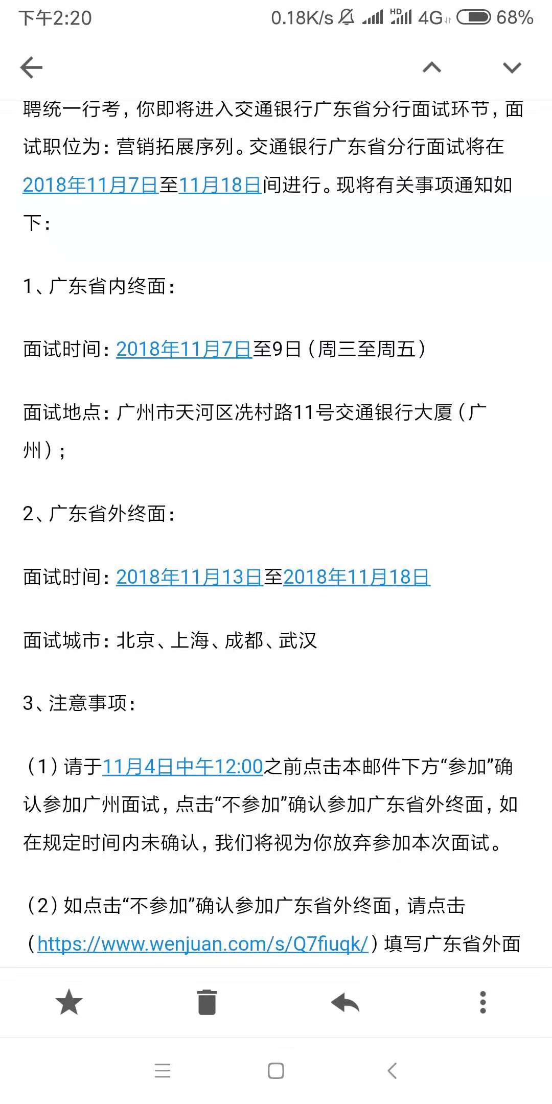 招聘面试通知_2018年 员工招聘面试通知(3)