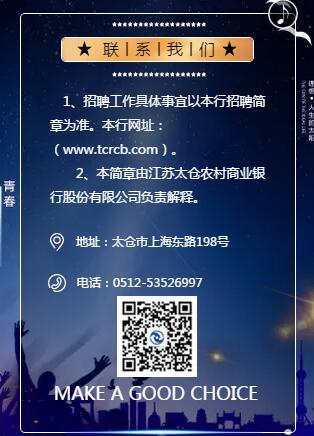 2019年太仓农商行小微金融事业部招聘公告（新浦地区招人）