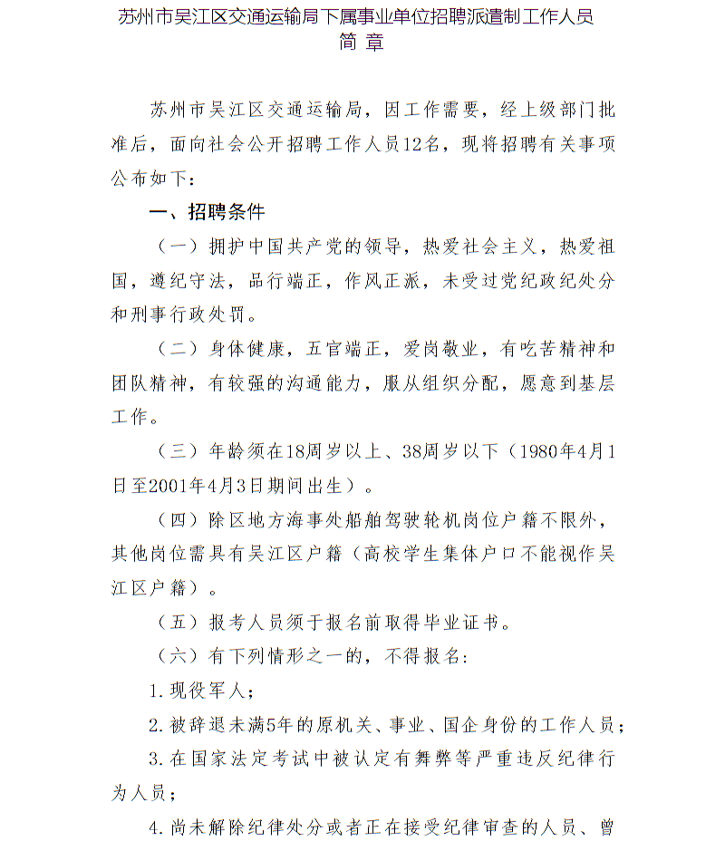 2019年苏州市吴江区交通运输局下属事业单位招聘公告