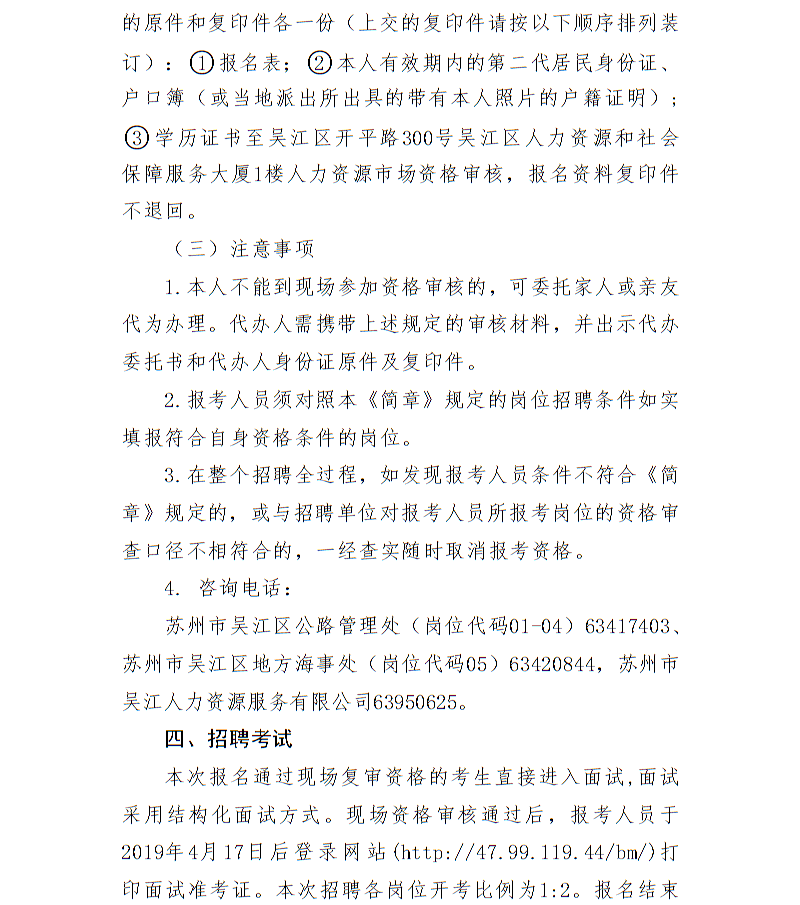 2019年苏州市吴江区交通运输局下属事业单位招聘公告