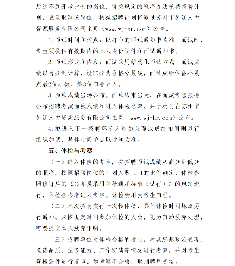 2019年苏州市吴江区交通运输局下属事业单位招聘公告