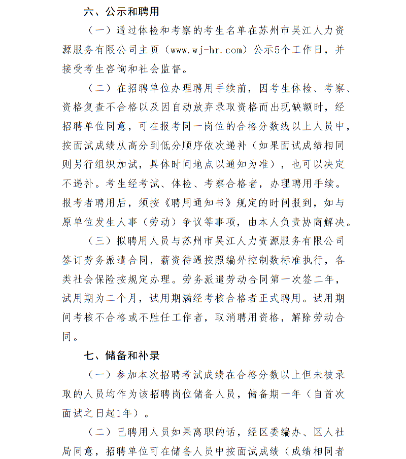 2019年苏州市吴江区交通运输局下属事业单位招聘公告