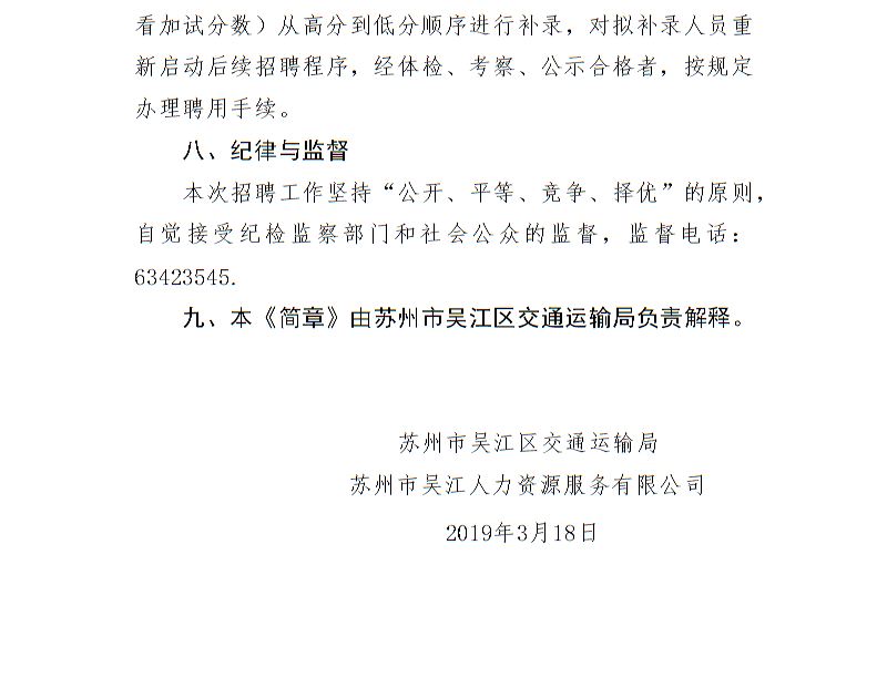 2019年苏州市吴江区交通运输局下属事业单位招聘公告