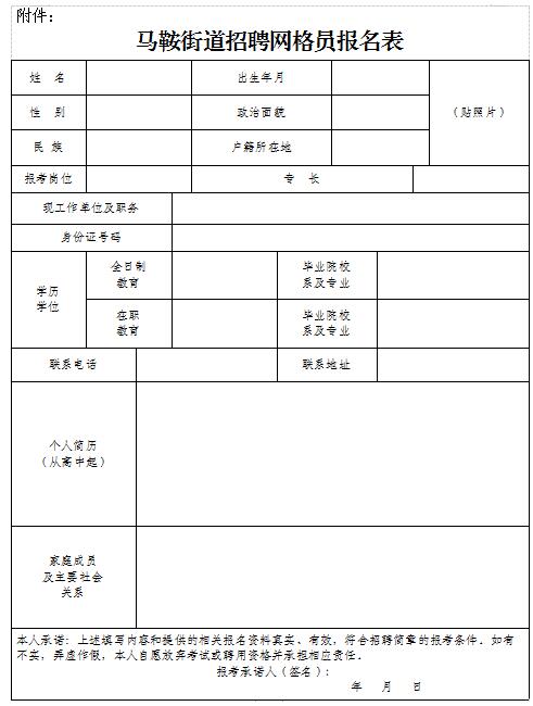 报名表