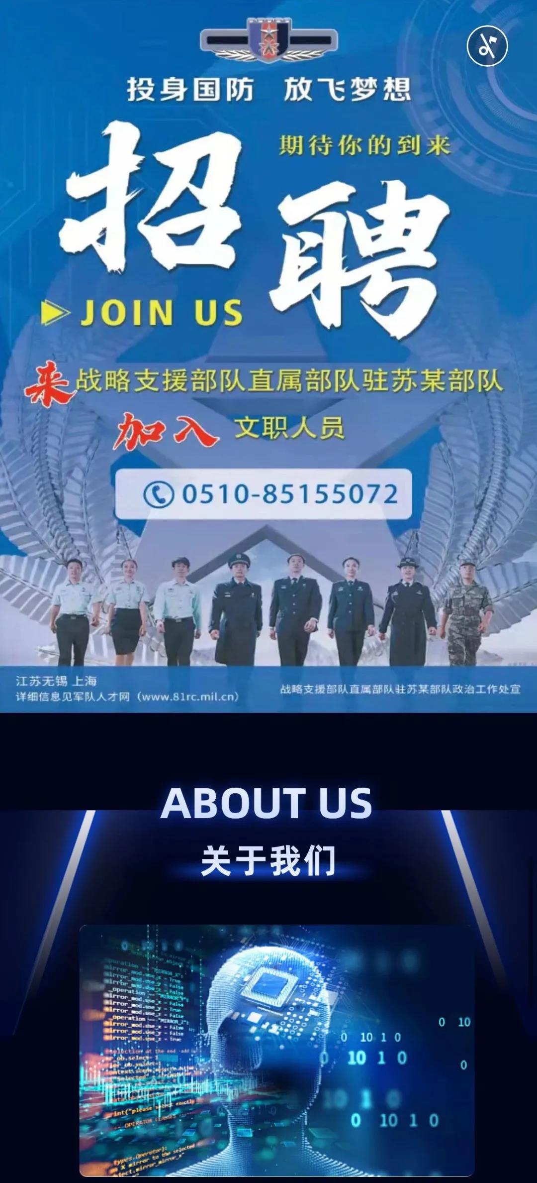 战略支援部队