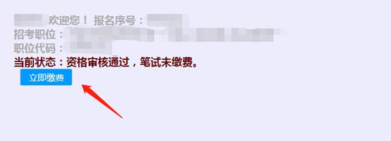 2021年天津公务员考试网上缴费操作说明