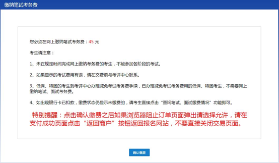 2021年天津公务员考试网上缴费操作说明