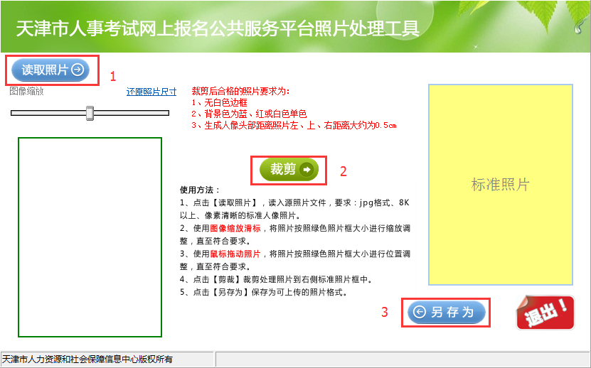 2021年天津公务员考试网上报名电子照片制作说明