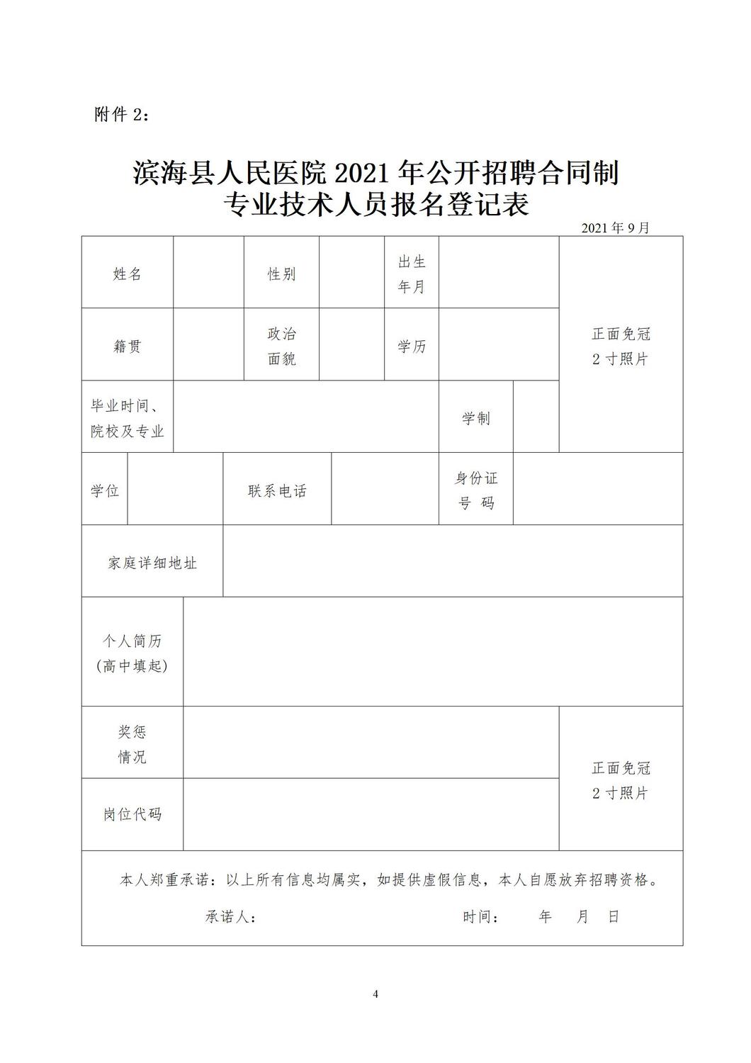 登记表