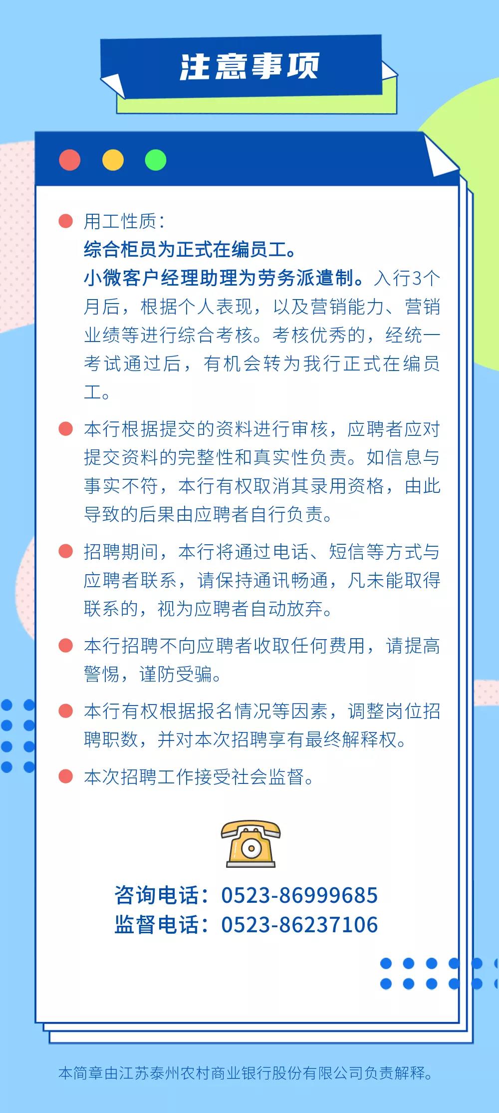 2021年泰州农商银行综合柜员&小微客户经理助理招聘简章