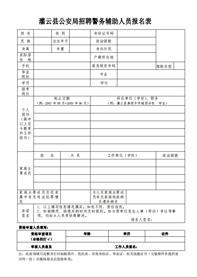 报名表