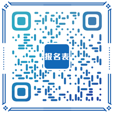 ▲报名表
