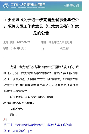 图片截自：江苏省人力资源和社会保障厅