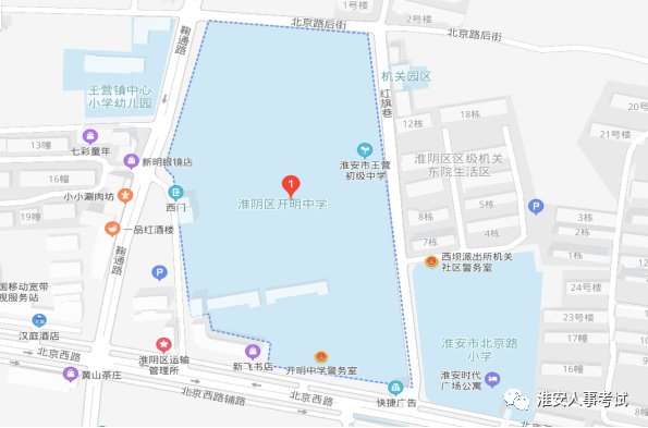 淮安市淮阴区开明中学（淮安市淮阴区北京西路15号）