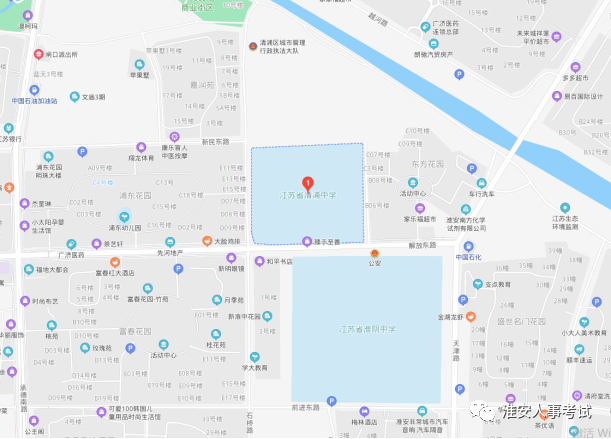 江苏省清浦中学（淮安市解放东路66号）