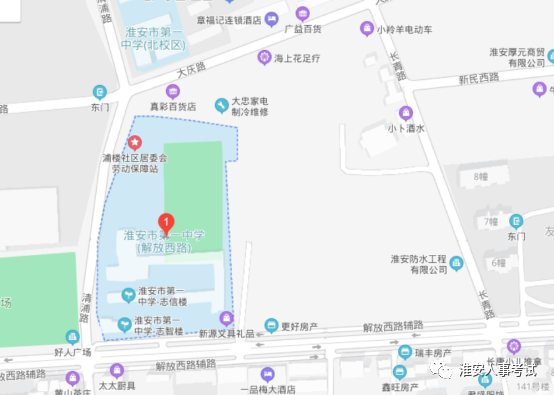 淮安市第一高级中学（淮安市解放西路166号）