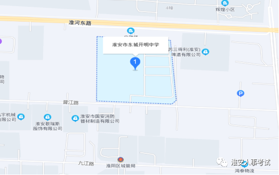 淮安市东城开明中学（淮安市淮阴区晋江路淮安市东城开明中学南门）