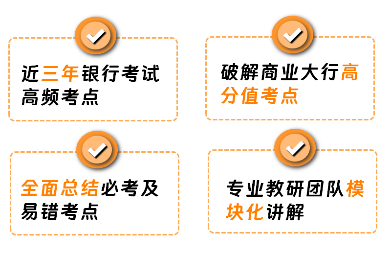 　　课程特色 　　考点冲刺专项计划