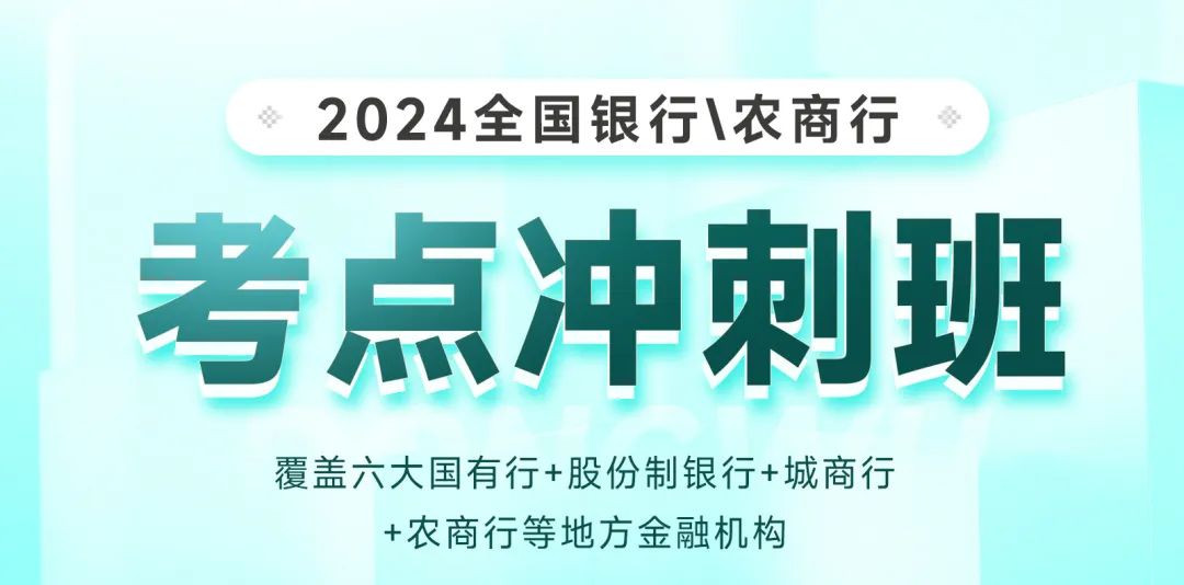 第二步：考点冲刺班