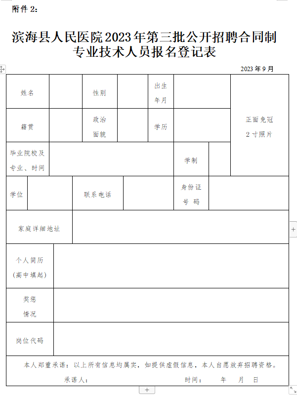 登记表