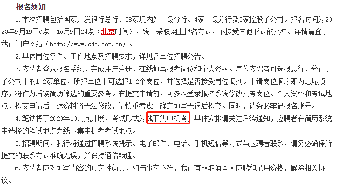 这点从国开发的秋招公告中也可以看出来：