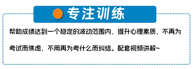 　　可能还有一部分小伙伴想问，之前自己在网上随便买来的题感觉太多太细，我做起来还是没什么头绪。 　　其实，这种现象很正常；毕竟没有老师带着你去梳理一次，完全靠自己去理解还是有一定局限性的！ 　　因此，东吴教育为了帮助大家在笔试备考阶段巩固提分，推出了“刷题班”； 　　赶紧预约吧！