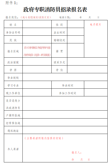 镇江市消防救援支队