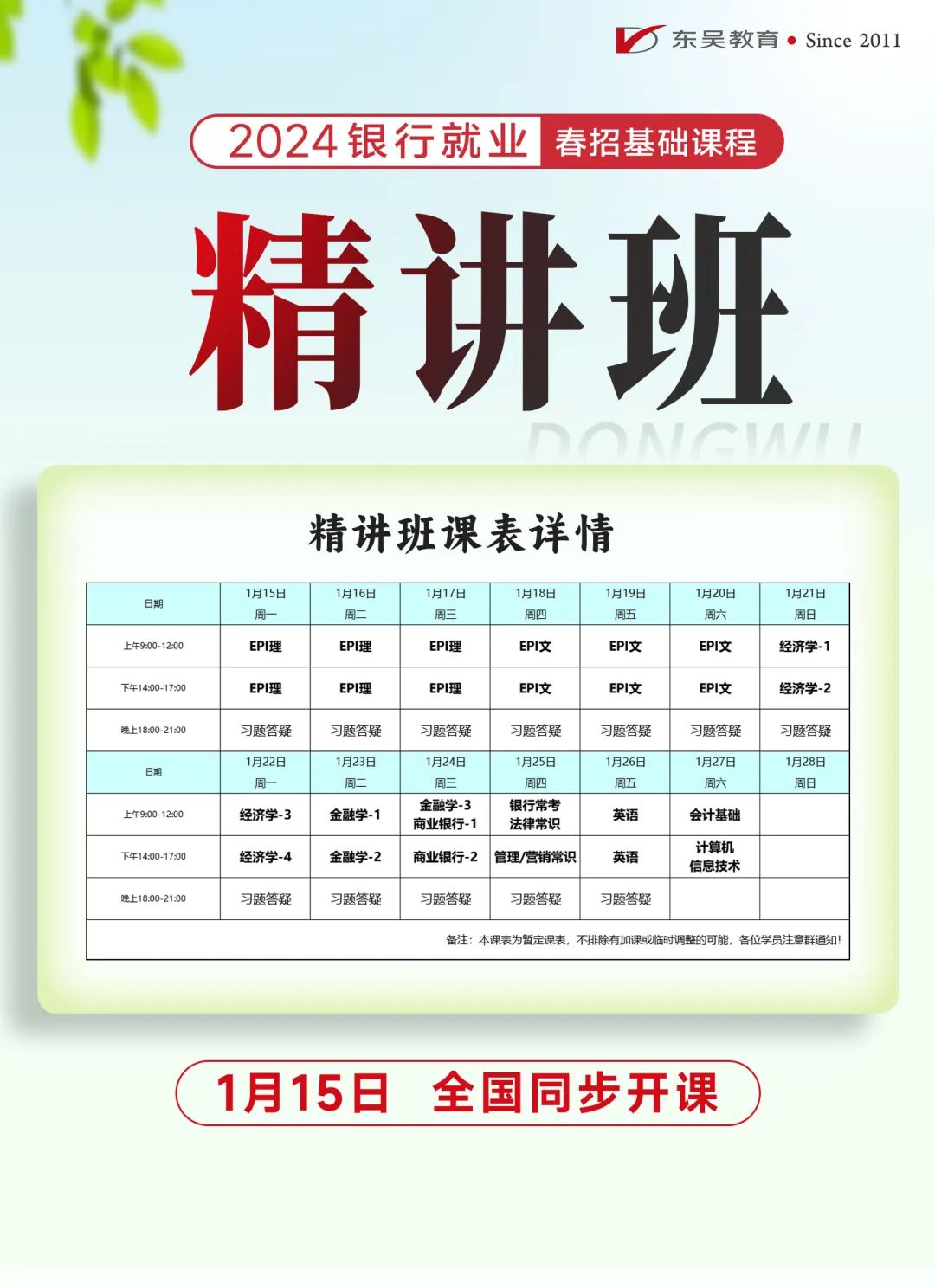 精讲班